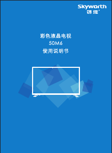 说明书 創維50M6液晶电视