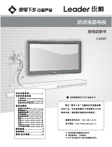 说明书 统帅L32M1液晶电视