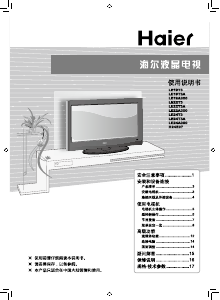 说明书 海尔LE19T3液晶电视