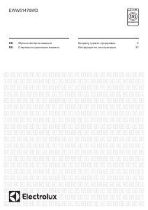 Руководство Electrolux EWW51476WD Стиральная машина с сушилкой