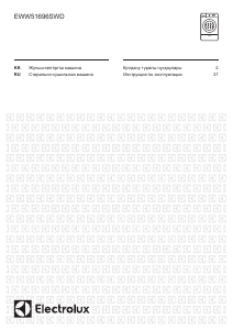 Руководство Electrolux EWW51696SWD Стиральная машина с сушилкой