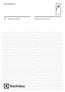 Руководство Electrolux EUT700AOW Морозильная камера