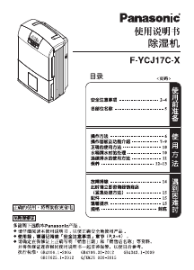 说明书 松下F-YCJ17C-X除湿机