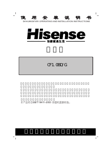 说明书 海信CF1.0BD/G除湿机