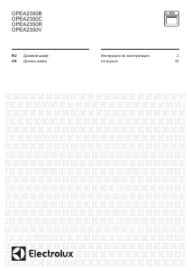 Руководство Electrolux OPEA2350C духовой шкаф