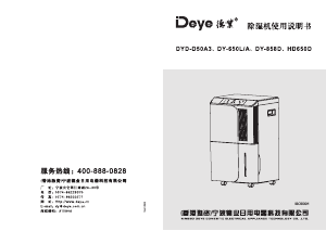 说明书 德业DY-650L/A除湿机