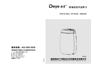 说明书 德业HD612E除湿机