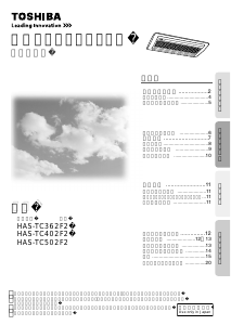 説明書 東芝 HAS-TC502F2 エアコン