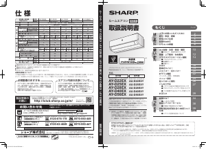 説明書 シャープ AU-D25EXY エアコン