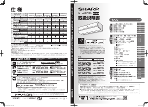 説明書 シャープ AU-D40VXY エアコン