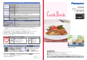 説明書 パナソニック NE-M266 オーブン