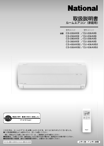 説明書 ナショナル CS-286AXB エアコン