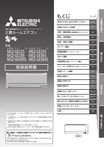 説明書 三菱 MSZ-GE285 エアコン