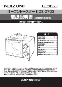 説明書 コイズミ KOS-0703 トースター