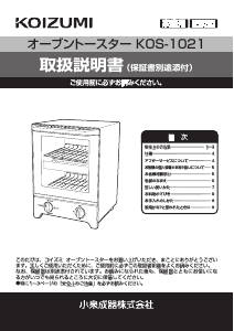 説明書 コイズミ KOS-1021 トースター