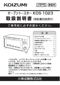 説明書 コイズミ KOS-1023 トースター