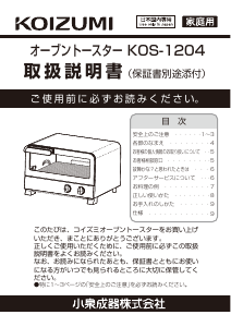 説明書 コイズミ KOS-1204 トースター