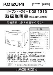 説明書 コイズミ KOS-1213 トースター