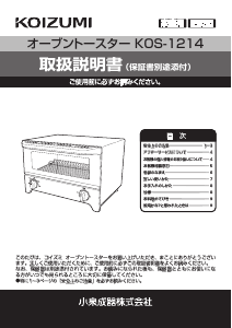 説明書 コイズミ KOS-1214 トースター