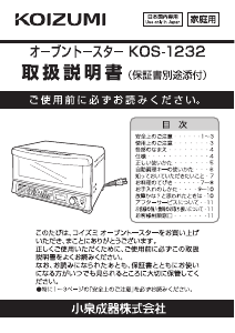 説明書 コイズミ KOS-1232 トースター