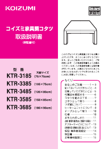 説明書 コイズミ KTR-3485 ダイニングテーブル