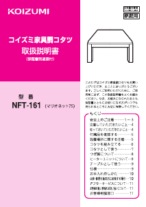 説明書 コイズミ NFT-161 ダイニングテーブル
