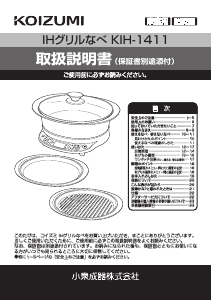 説明書 コイズミ KIH-1411 クッキングヒーター