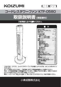 説明書 コイズミ KTF-0580 扇風機