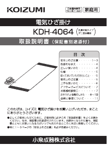 説明書 コイズミ KDH-4064 電子毛布