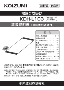 説明書 コイズミ KDH-L103 電子毛布