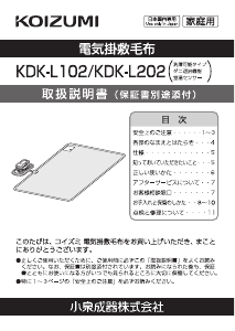 説明書 コイズミ KDK-L102 電子毛布