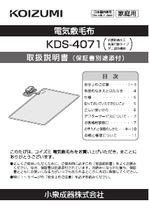 説明書 コイズミ KDS-4071 電子毛布