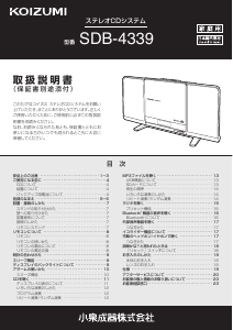 説明書 コイズミ SDB-4339 CDプレイヤー