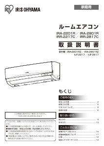 説明書 アイリスオーヤ IRR-2817C エアコン