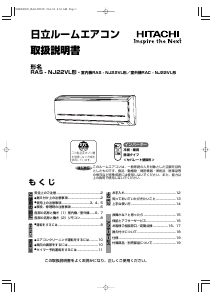 説明書 日立 RAS-NJ22VL エアコン