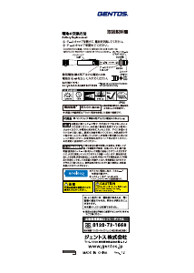 説明書 ジェントス AP-100RD 懐中電灯