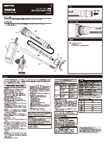 説明書 ジェントス FLP-1806 懐中電灯