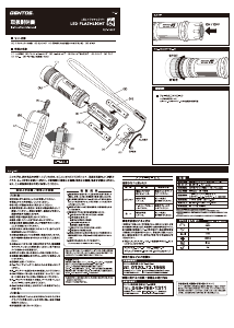 説明書 ジェントス FLP-1807 懐中電灯