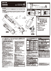 説明書 ジェントス FLP-1808 懐中電灯