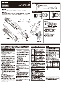 説明書 ジェントス FLP-1809 懐中電灯