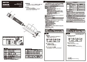 説明書 ジェントス MG-723D 懐中電灯