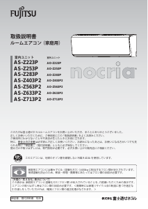 説明書 Fujitsu AS-Z223P エアコン