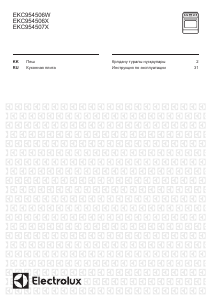 Руководство Electrolux EKC954507X Кухонная плита