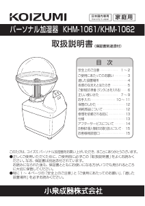 説明書 コイズミ KHM-1061 加湿器