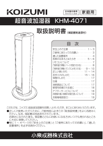 説明書 コイズミ KHM-4071 加湿器