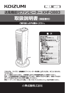 説明書 コイズミ KHF-0883 ヒーター