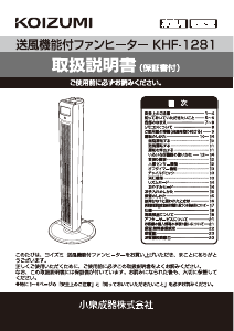 説明書 コイズミ KHF-1281 ヒーター