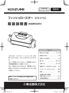 説明書 コイズミ KFR-0750 コンタクトグリル