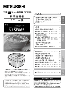 説明書 三菱 NJ-SE065-A 炊飯器