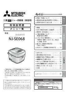 説明書 三菱 NJ-SE068-P 炊飯器